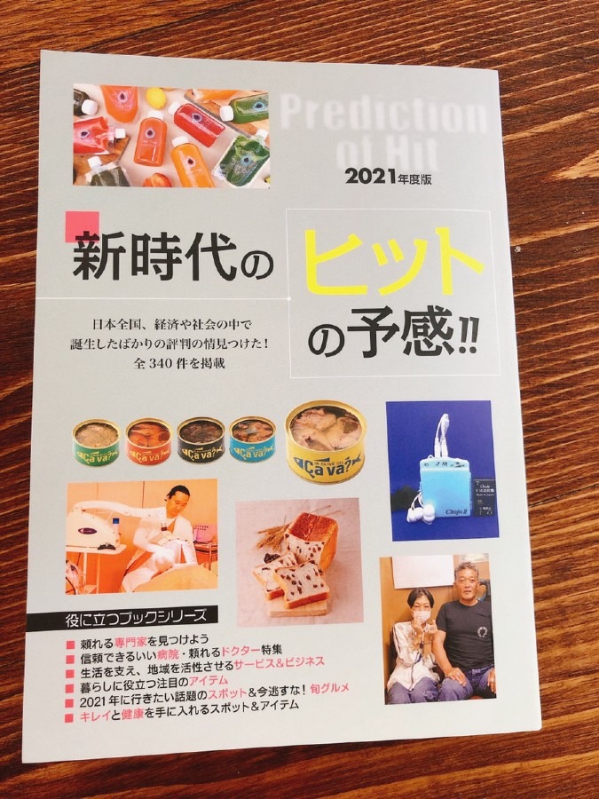 新時代のヒットの予感