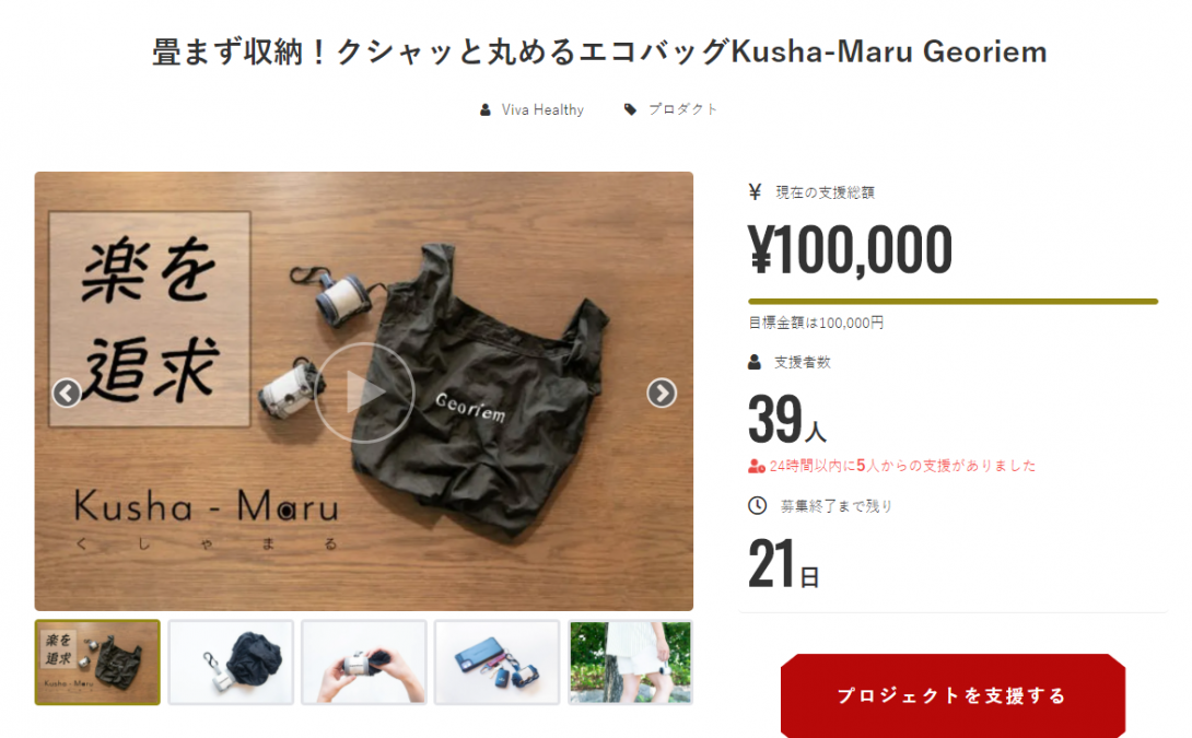 サクセスしました!