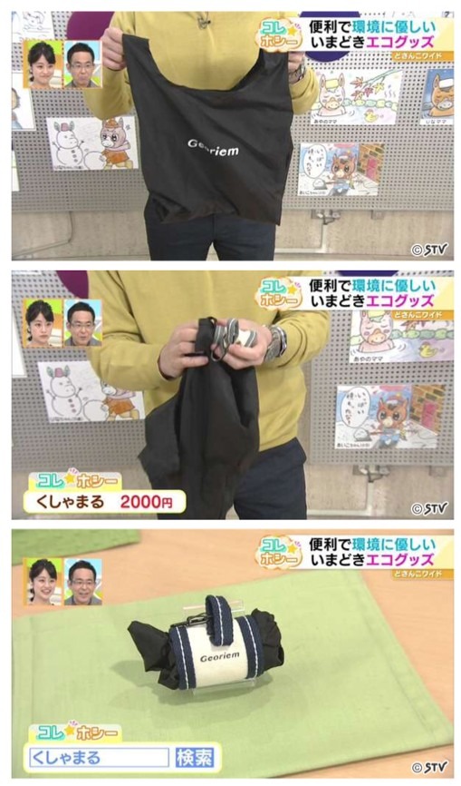 どさんこワイド!