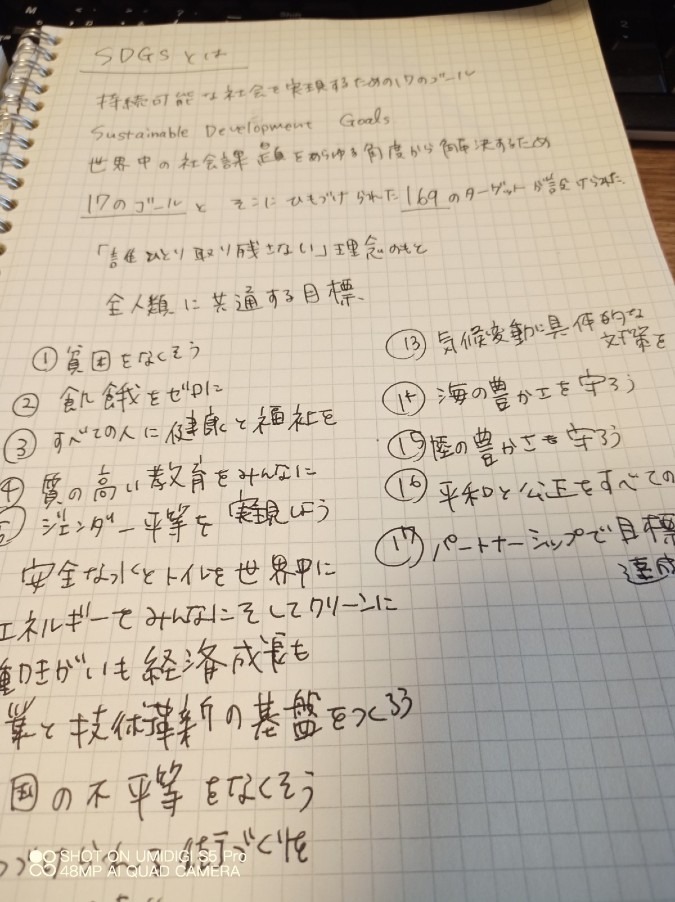 SDGsとは。持続可能な社会を実現するための17のゴール。