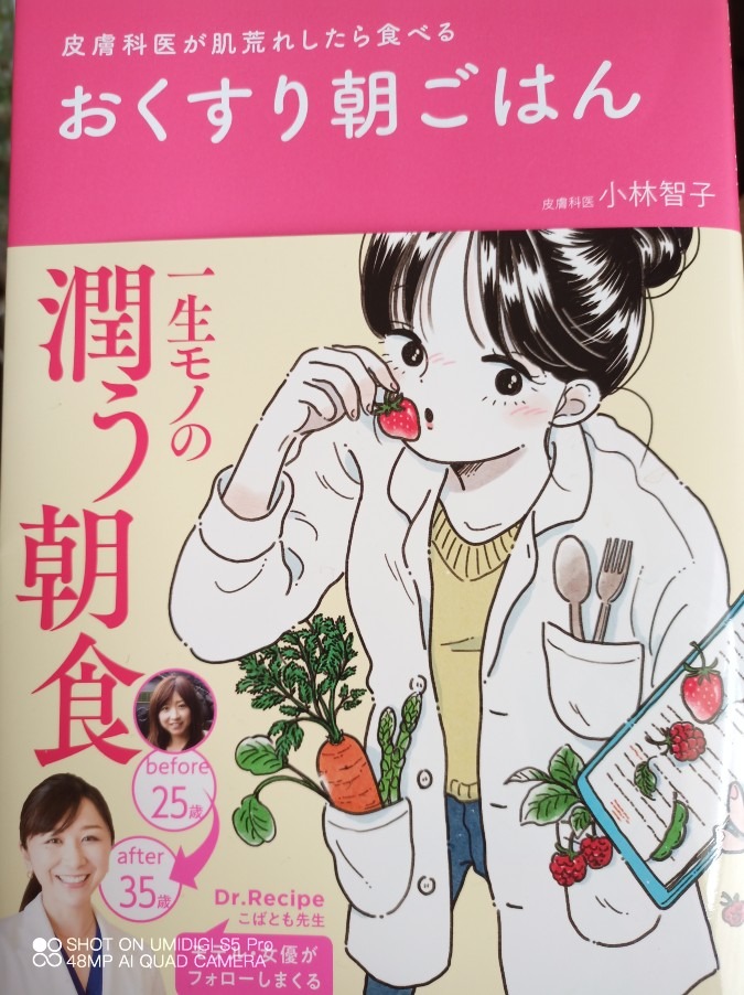 健康になりたい36歳。『おくすり朝ごはん』を読むの巻